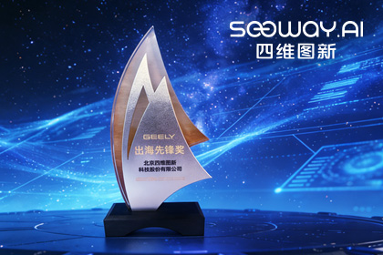 皇冠crown(中国)荣获吉利汽车“出海先锋奖” 一站式全球导航助力中国车企加速出海